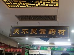 -固生堂中医连锁·推拿正骨·针灸艾灸(崇安寺分院)