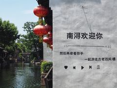 -南浔古镇