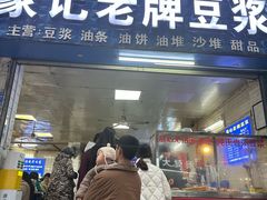 -蒙记老牌豆浆