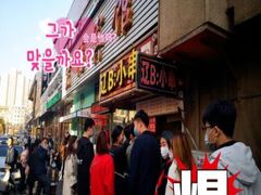 -辽B·小串(总店)