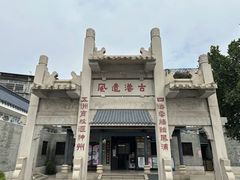 -黄埔古港
