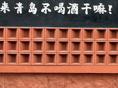 -前海沿·青岛菜(乐客城店)