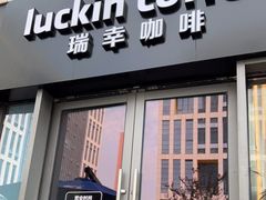 门面-瑞幸咖啡(云密城J栋店)