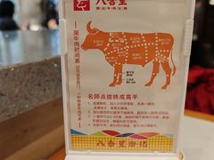 -汕头八合里海记牛肉店(清河店)