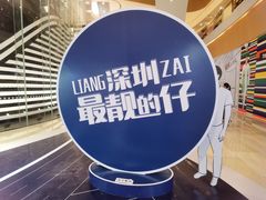 -深圳来福士广场