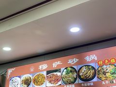 -清真·穆萨砂锅(大皮院店)