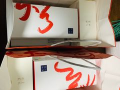 -阮大兴糕团(滨江宝龙店)