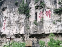 -青州市云门山风景区