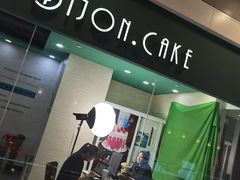 -第戎蛋糕(恒隆广场店)