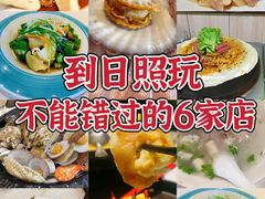 -巧克力渔家.小船海鲜胶东菜(万平口店)