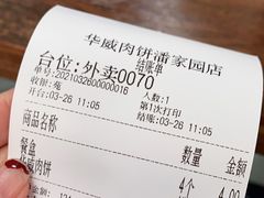 -清真永恒华威肉饼(潘家园店)