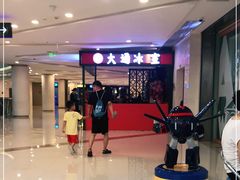 -大通冰室(重庆财富购物中心店)