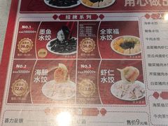 -添福来墨鱼饺子 · 海鲜东北菜(大连星海·黄浦路店)