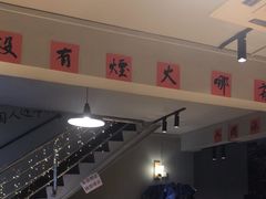 -乐闹闹重庆火鍋(民治店)
