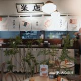米店新店｜新街口店