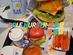 -BOLE BURGER波乐堡(高新店)