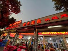 -联丰美食(番禺店)