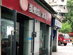 门面-贺记蛋烘糕(文庙西街店)