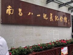 -南昌八一起义纪念馆