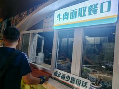 -中阿兰牛肉面(悦海新天地店)