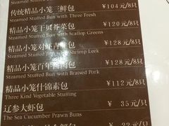 菜单-狗不理(山东路总店)