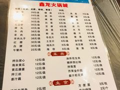 菜单-鑫龙火锅城(青岛分店)