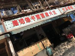 门面-周记热干面豆皮大王(桃花东街店)