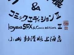 -小山日本料理(兴业太古汇店)