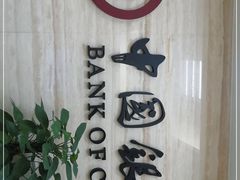 -中国银行(北京顺义支行)