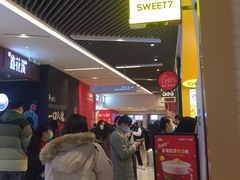 等位区-7分甜(苏州中心店)