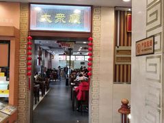 门面-王興記(中山路店)