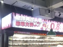 -佰人王串串香火锅(洋珠巷店)