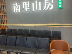 -南里山房·新淮扬菜(人广来福士店)