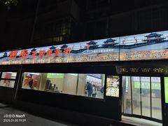 -王菊美食街·王菊面馆(总店)