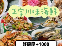 -四川小胡子海鲜(丁村万人海鲜广场店)