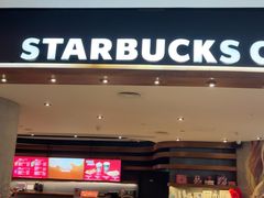 -星巴克(上海长宁来福士1F店)