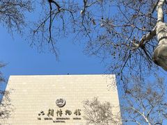 -江苏省美术馆(长江路新馆)