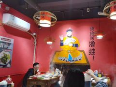 -老天桥蛙炉火锅(姑苏总店)