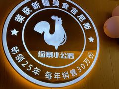 -俭寨大盘鸡·手抓肉·烧烤新疆菜(乌苏路店)
