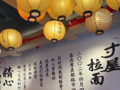 -寸屋拉面(凯德晶萃店)