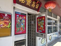 -日昌餐馆(亦庄店)