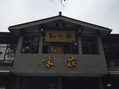 门面-知味观·味庄(杨公堤店)