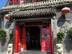 门面-北门涮肉·炭火铜锅涮肉(什刹海店)