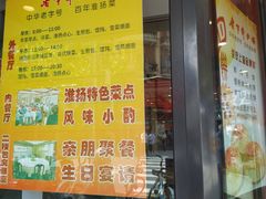 门面-老半斋(福州路店)