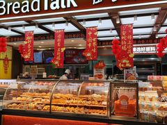 -BreadTalk面包新语·烘焙蛋糕(中心书城店)