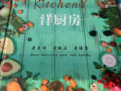 -Kitchen·Y洋厨房西餐厅(王府壹号店)