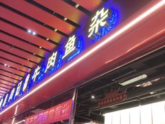 -肖记公安牛肉鱼杂馆·省级非物质文化遗产(江汉路直营店)