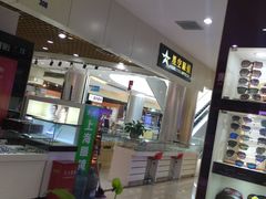 -三叶眼镜城加工坊