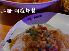 -二钳洞庭虾蟹·江湖菜(成都鹭岛店)
