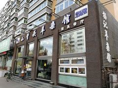 门面-杨记小骨头羊杂馆(南五马路店)